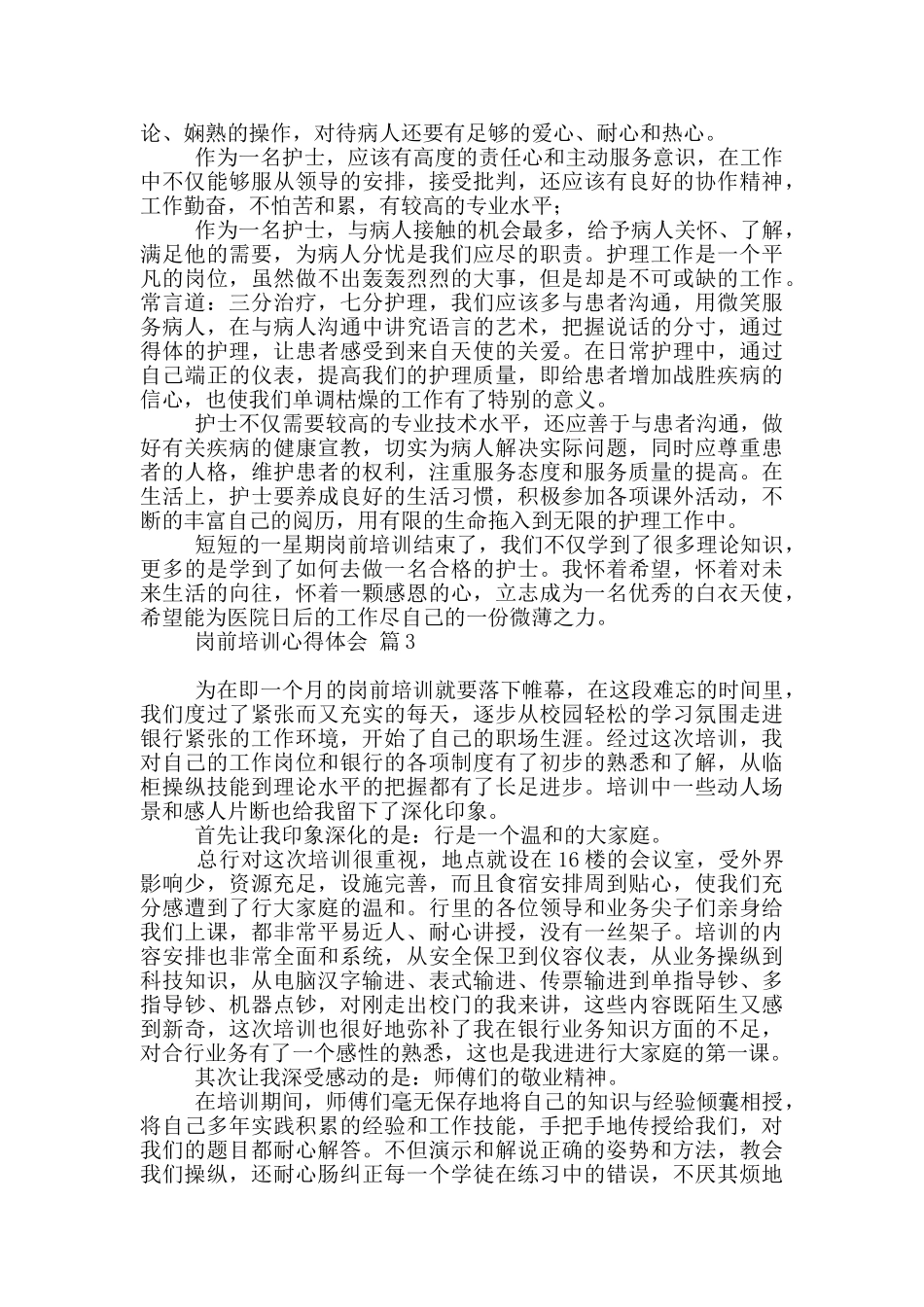 岗前培训心得体会范本集合五篇_第2页