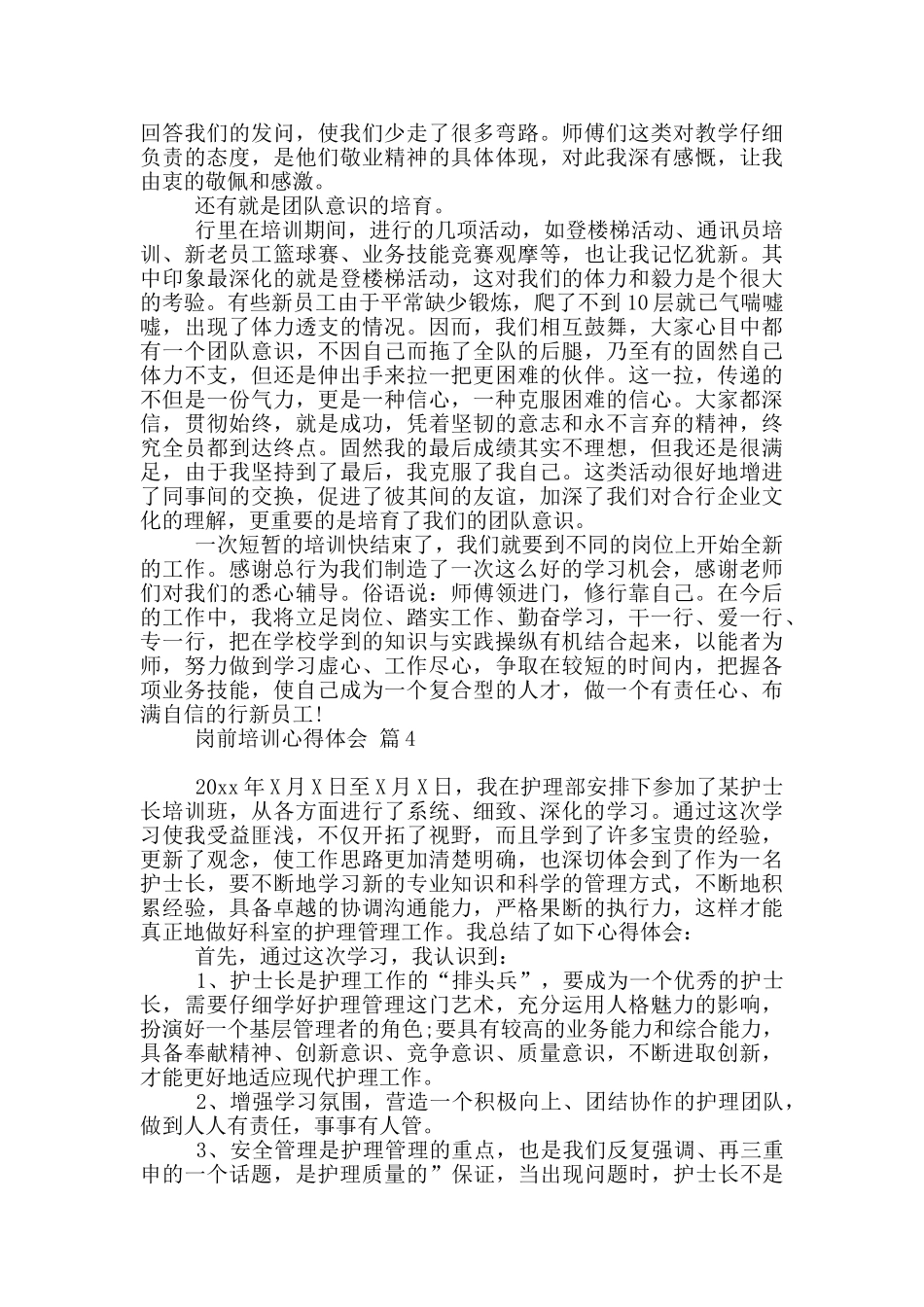 岗前培训心得体会范本集合五篇_第3页