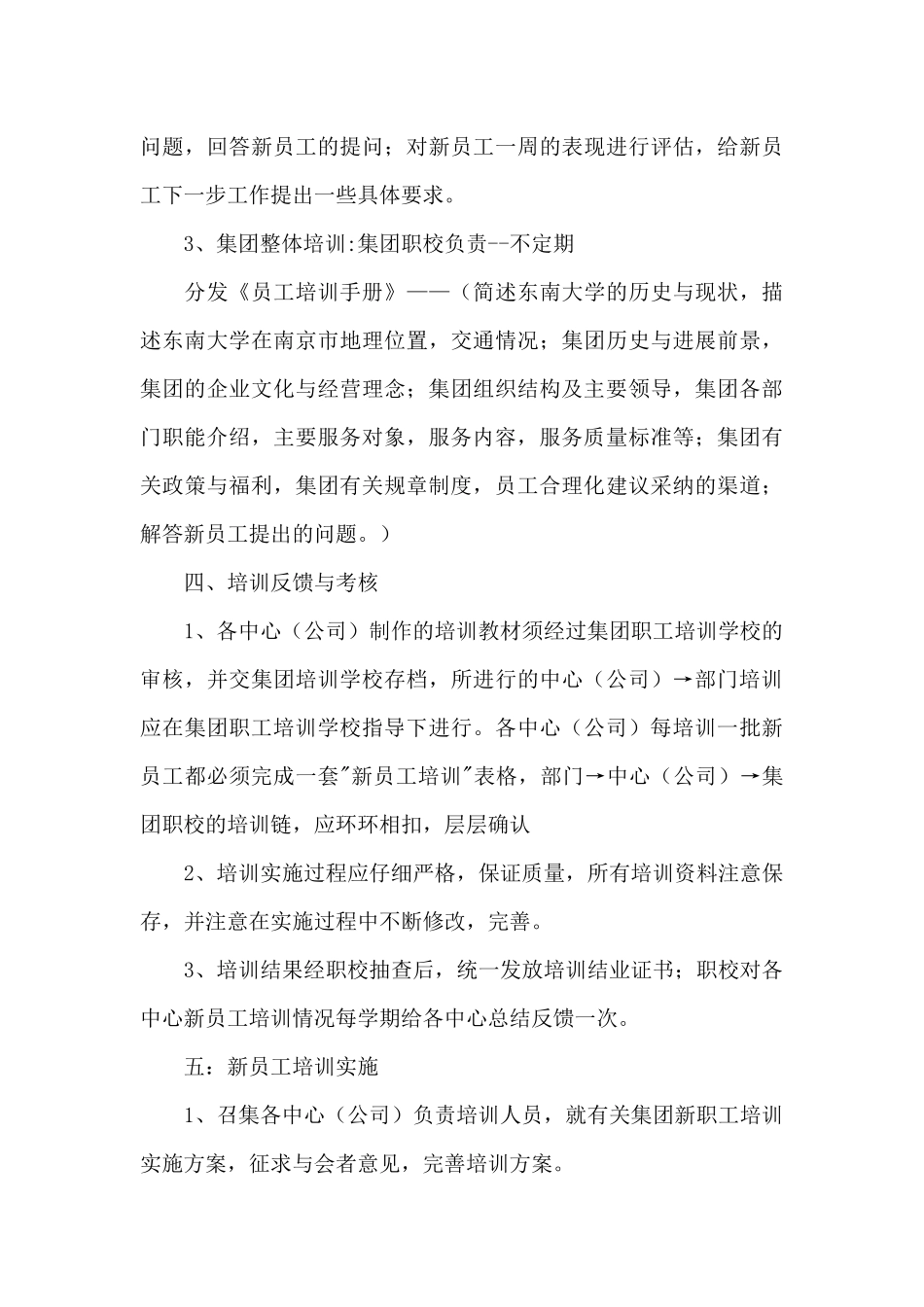 岗前培训方案参考推荐三篇范文_第3页