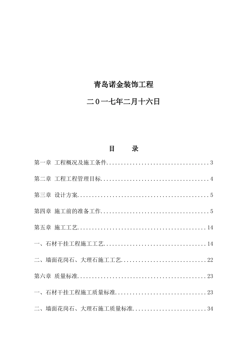 岘山花城外墙干挂石材施工组织设计方案_第2页
