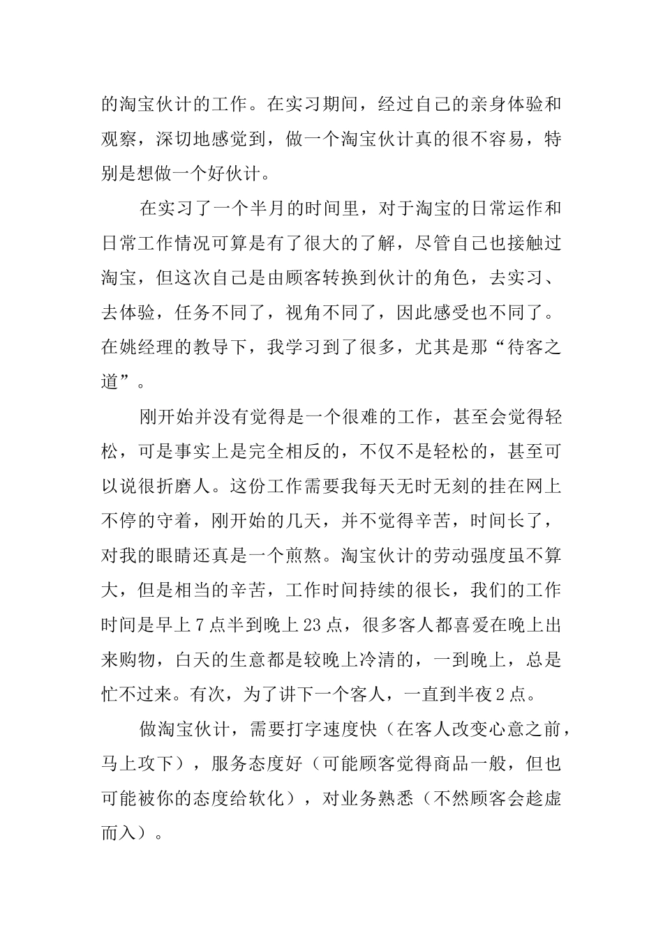 岗位认识实习报告_第2页