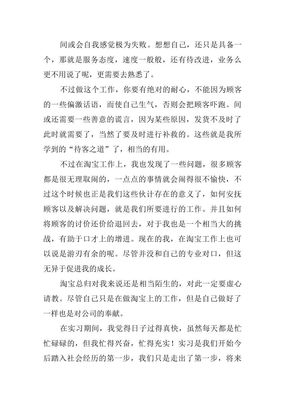 岗位认识实习报告_第3页