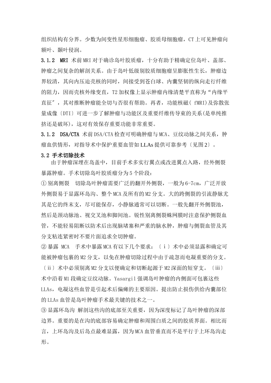 岛叶胶质瘤手术策略doc_第3页