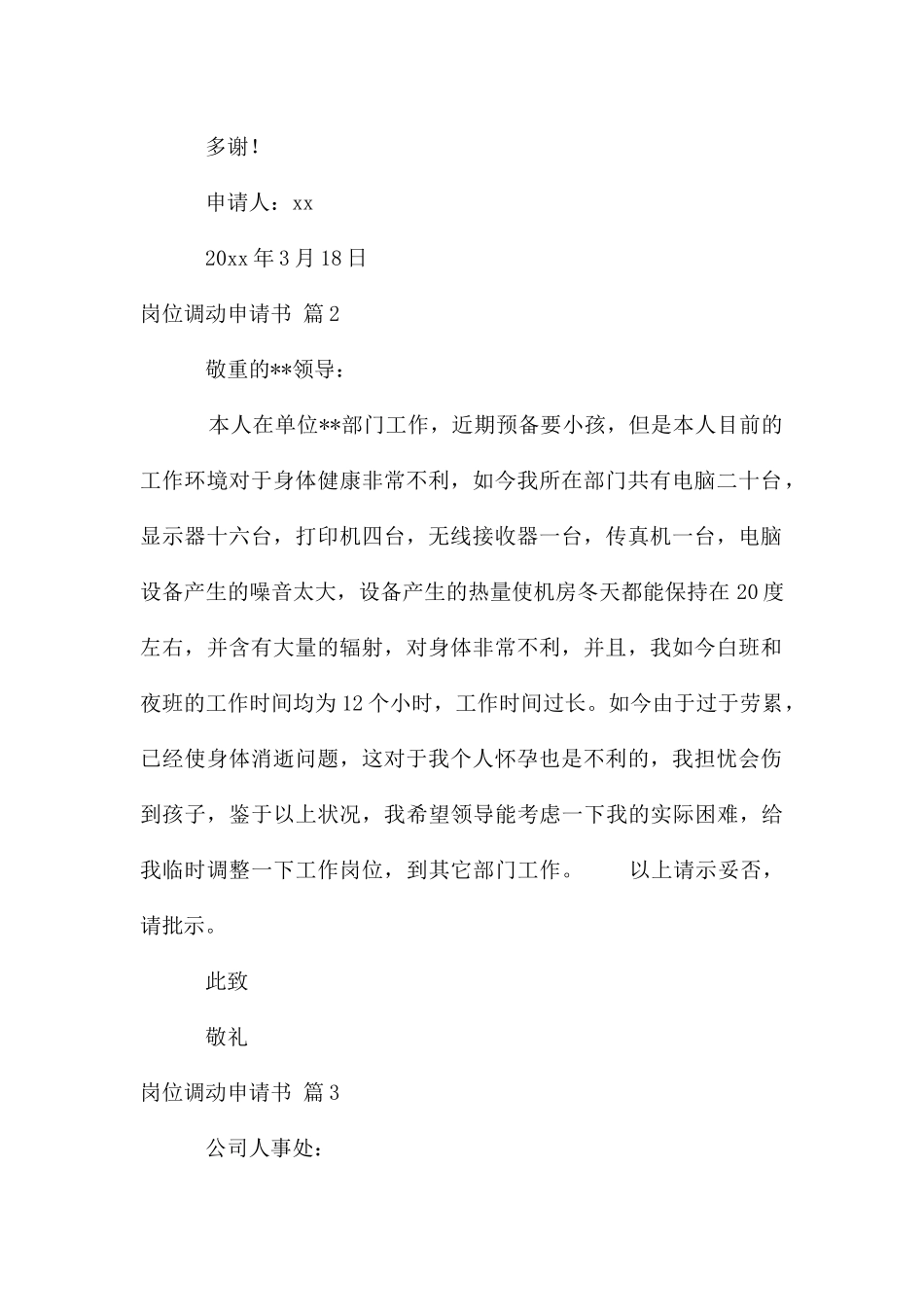 岗位调动申请书模板锦集七篇_第2页