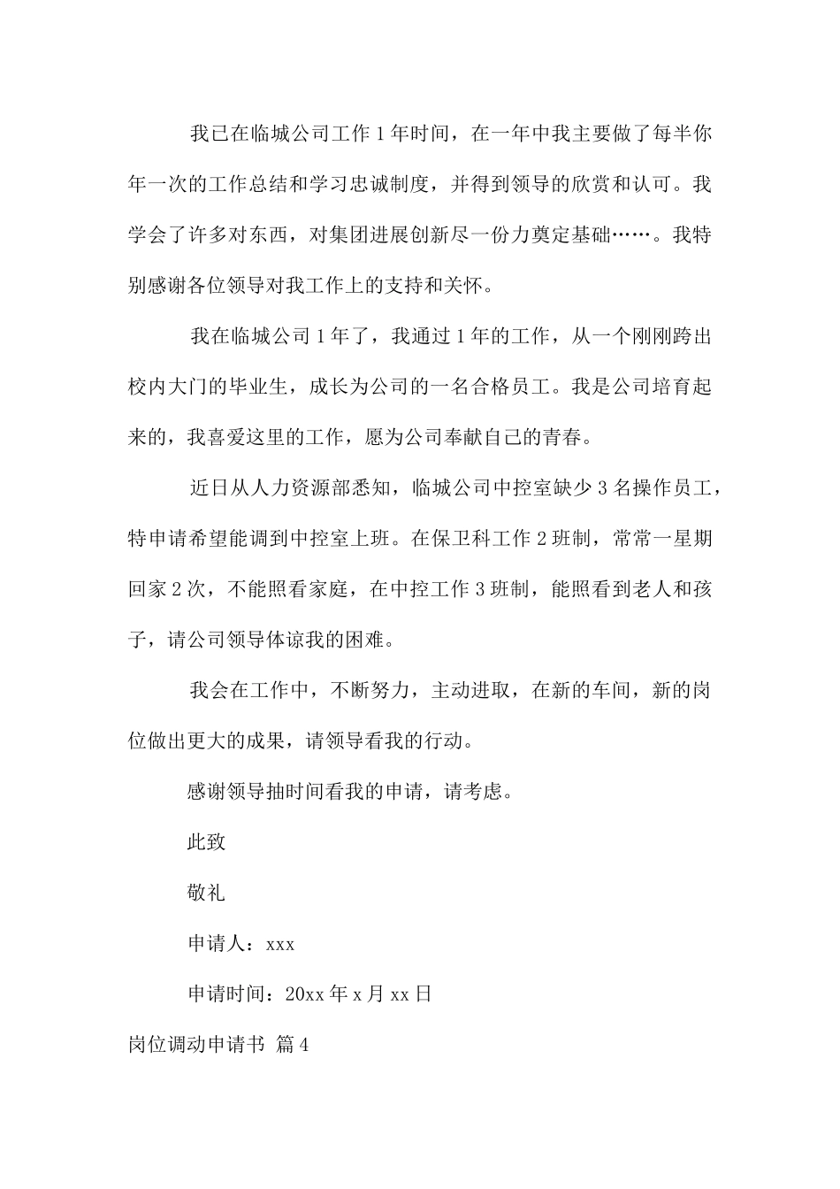 岗位调动申请书模板锦集七篇_第3页