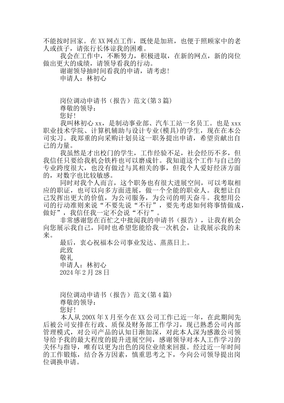 岗位调动申请书经典模板_第2页