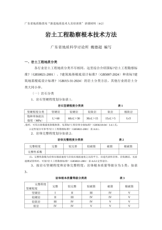 岩土工程勘察基本技术方法