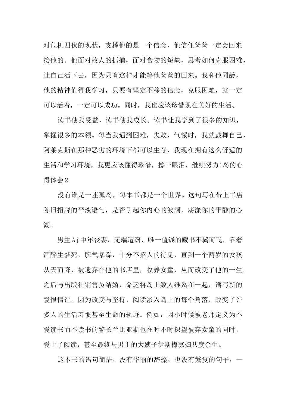 岛的心得体会多篇600字_第2页