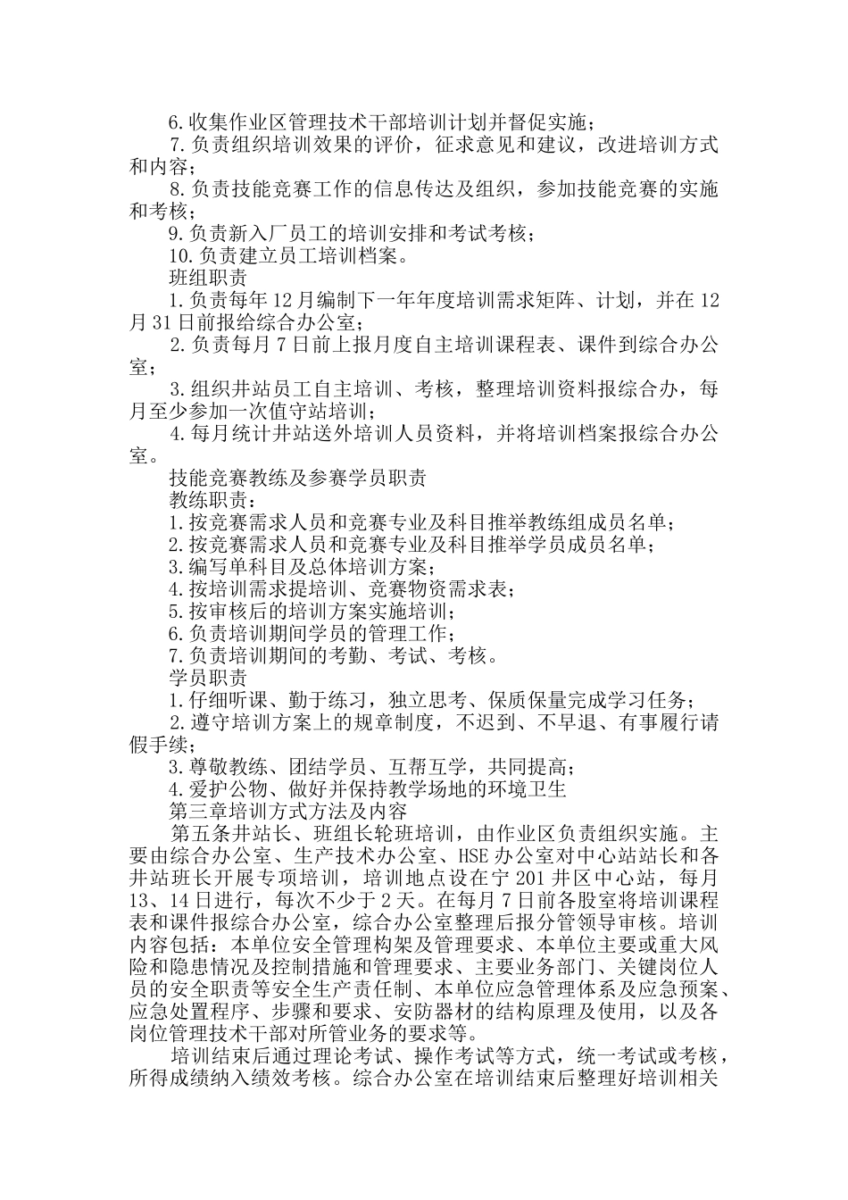 岩气作业区员工教育培训工作指南_第2页