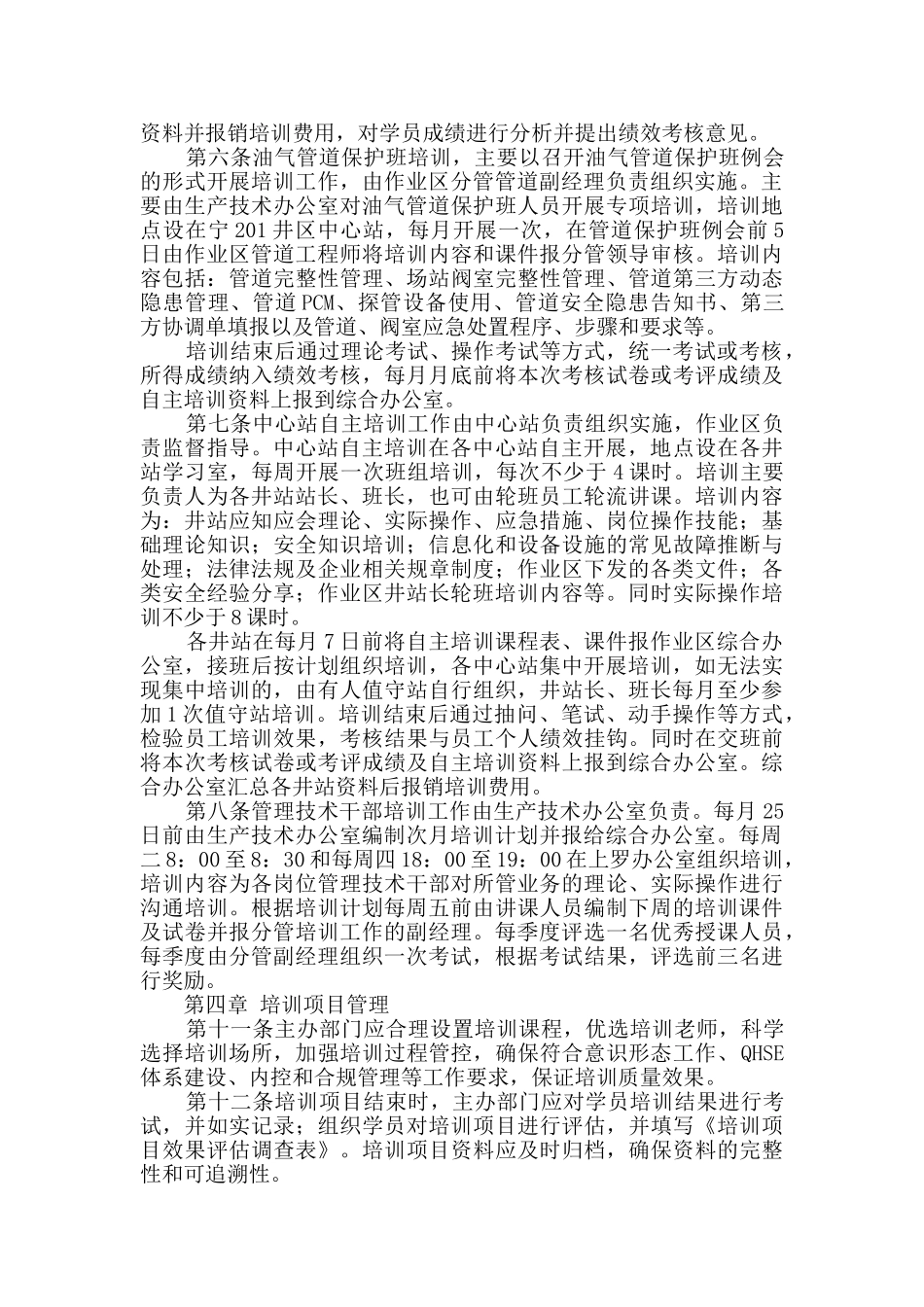 岩气作业区员工教育培训工作指南_第3页
