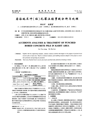 岩溶地区冲孔灌注桩事故分析与处理(摘录自建筑技术开发08年2期35