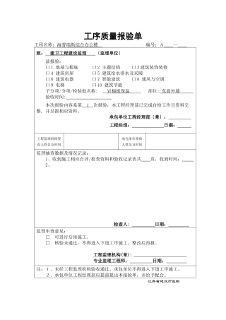 岩棉板工程全套