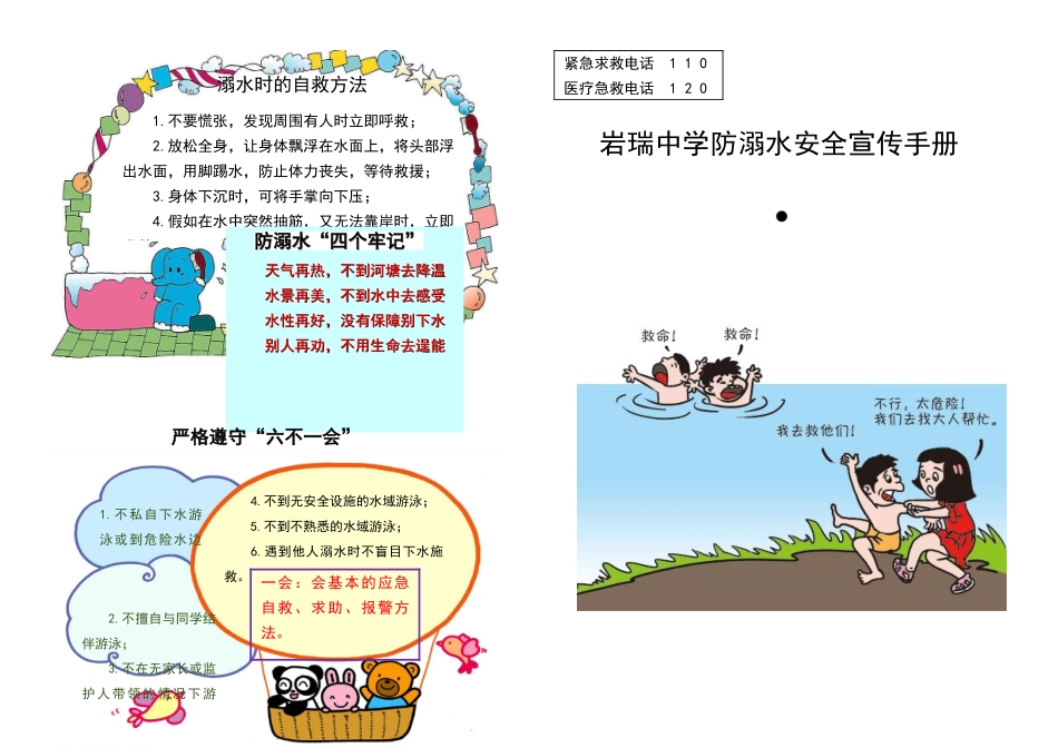 岩瑞中学防溺水宣传册_第1页