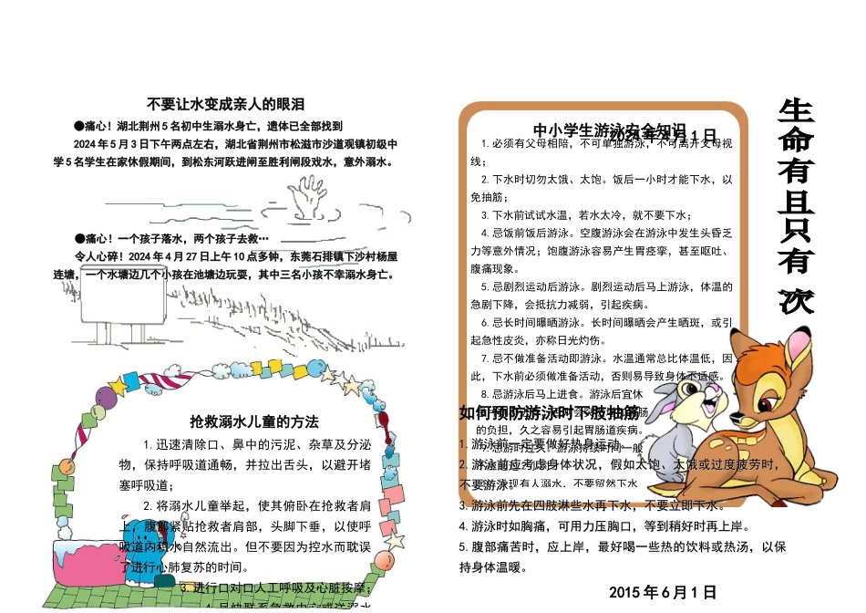 岩瑞中学防溺水宣传册_第2页