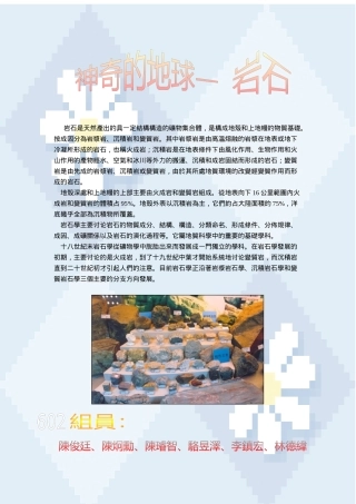 岩石是天然产出的具一定结构构造的矿物集合体