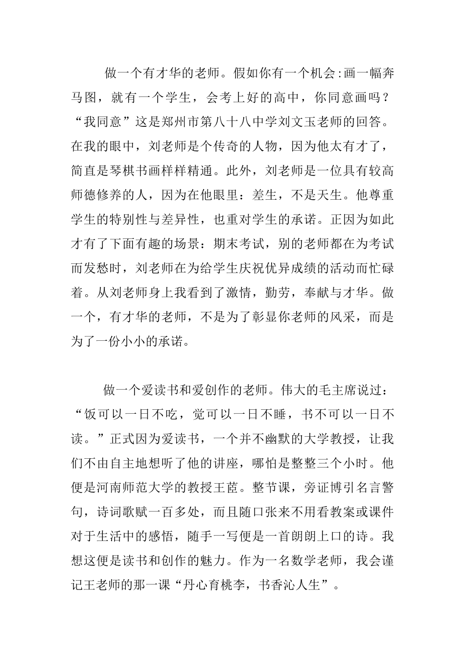 岗前培训的那些日子_第2页