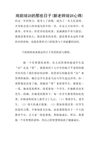 岗前培训的那些日子