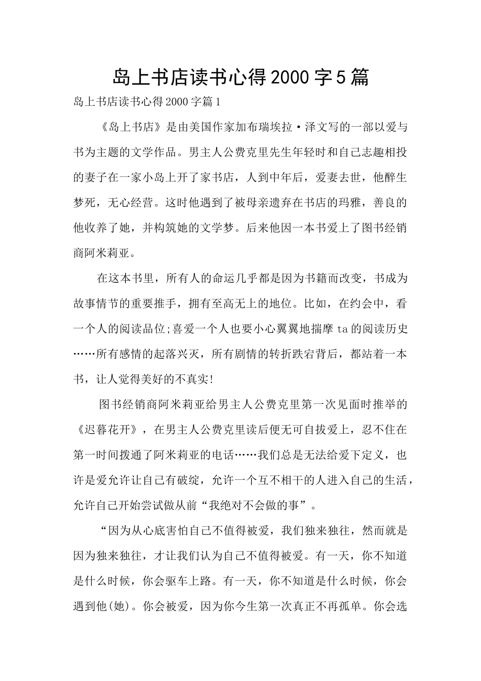 岛上书店读书心得2000字5篇_第1页