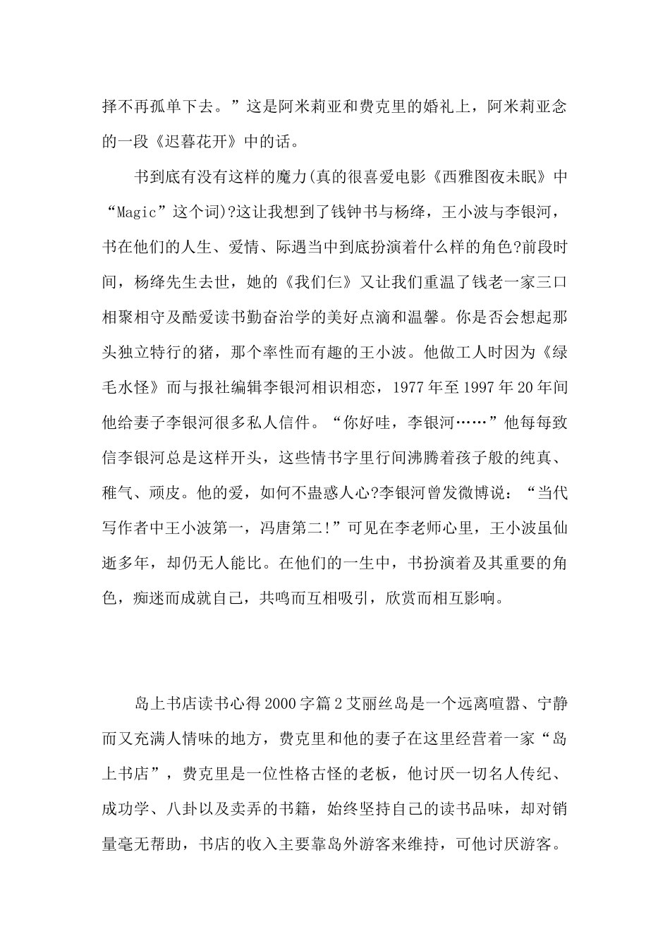 岛上书店读书心得2000字5篇_第2页