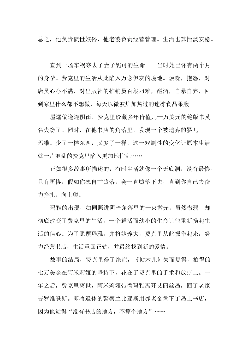 岛上书店读书心得2000字5篇_第3页