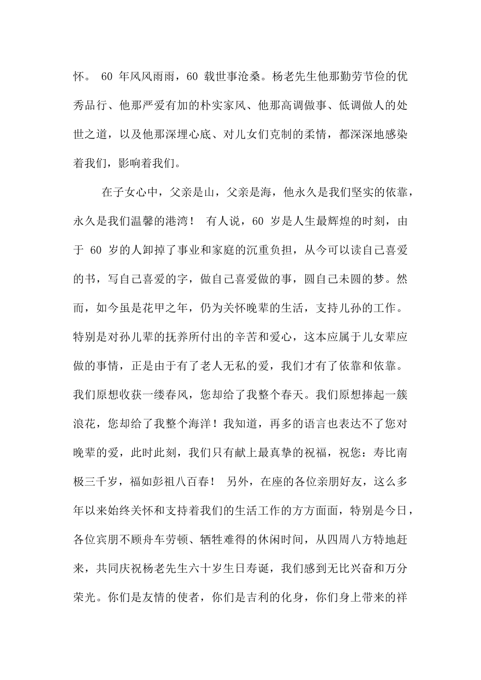 岳父生日宴会答谢词_第3页