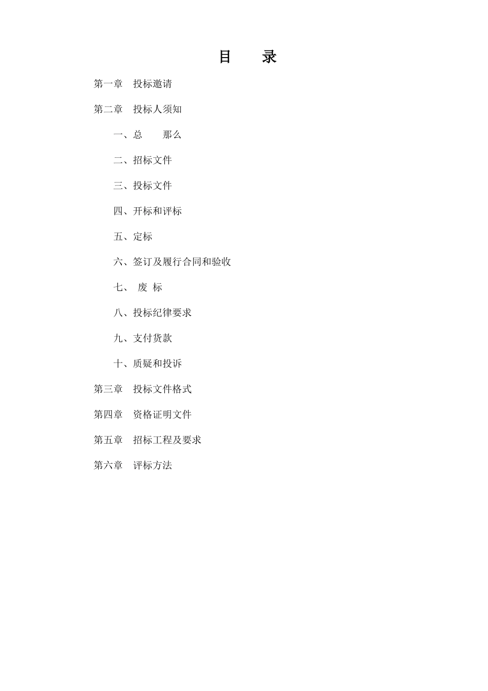 岳池县政法委印刷品项目招标文件_第2页