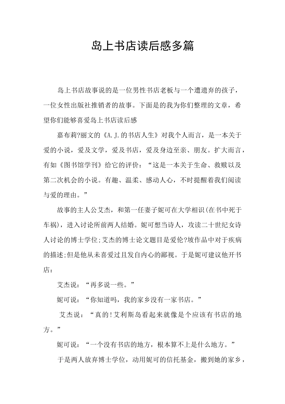 岛上书店读后感多篇_第1页