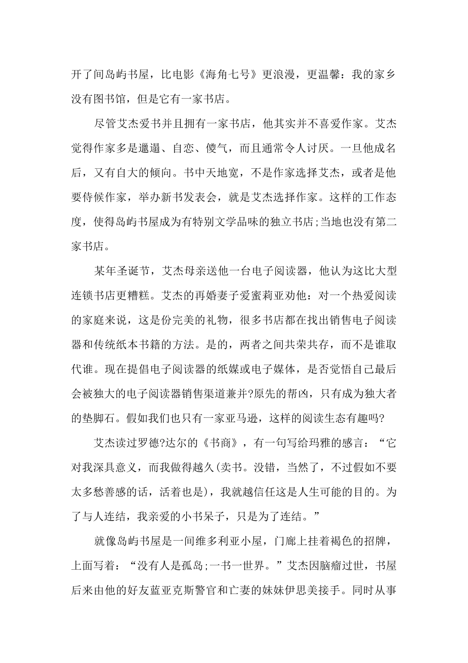 岛上书店读后感多篇_第2页