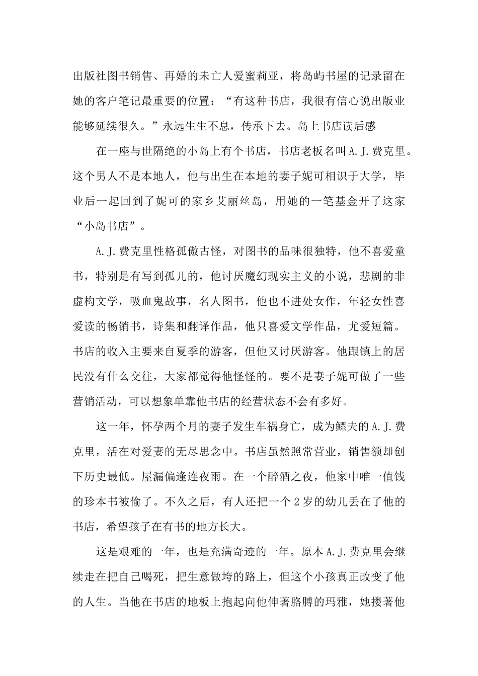 岛上书店读后感多篇_第3页