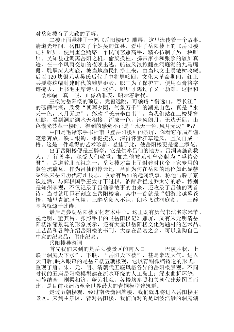 岳阳楼导游词_第3页