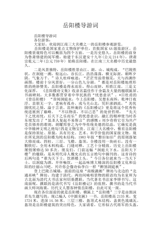 岳阳楼导游词