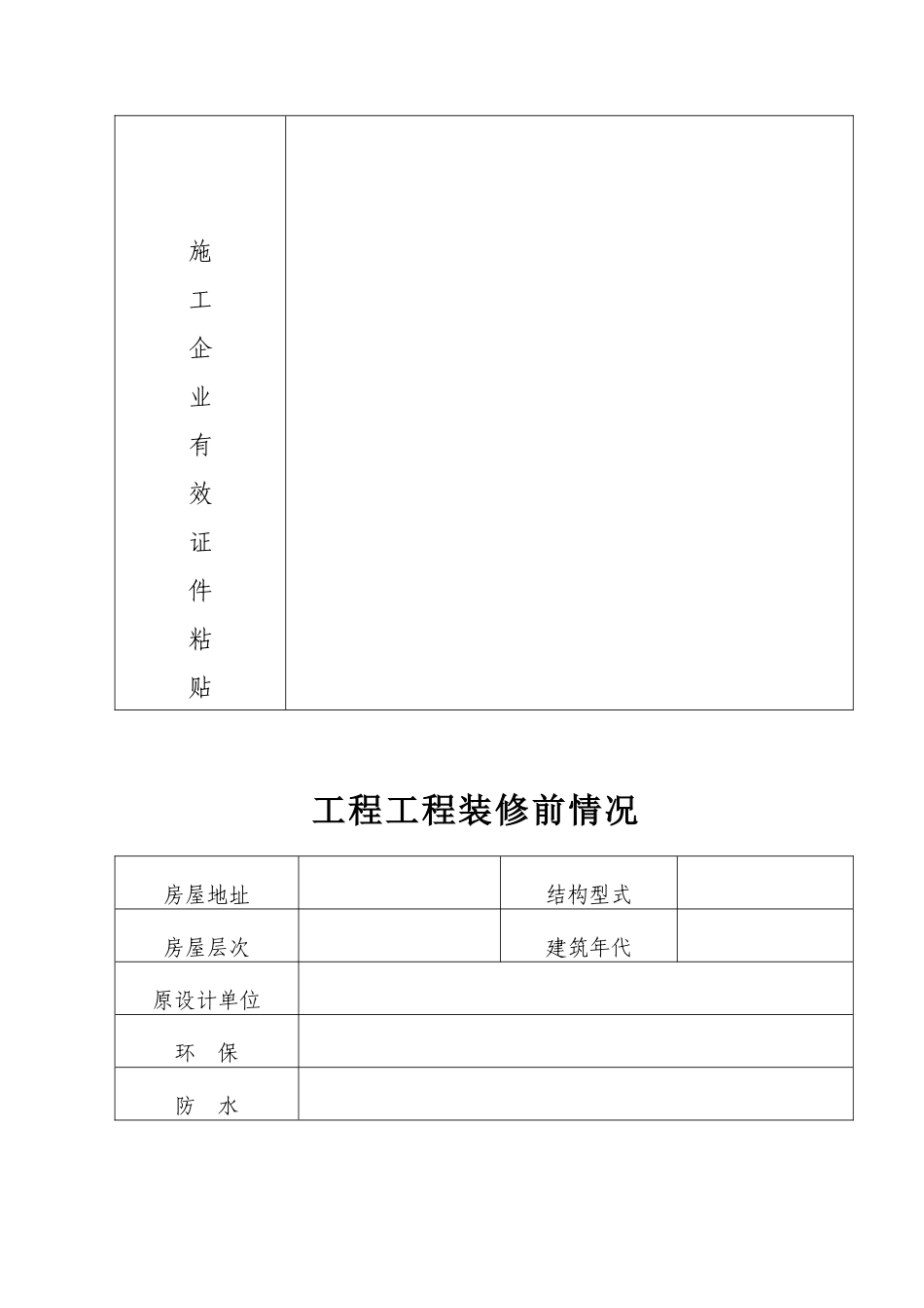 岳阳市室内装饰装修工程申报_第3页