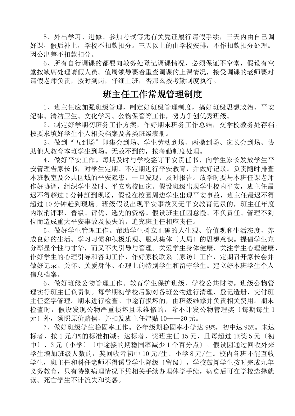 岳池县粽粑小学校管理制度_第2页