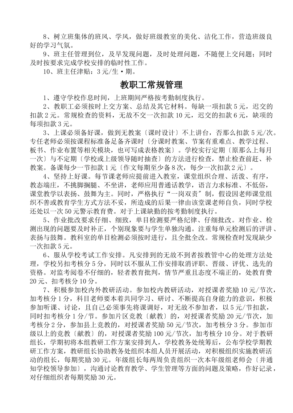 岳池县粽粑小学校管理制度_第3页