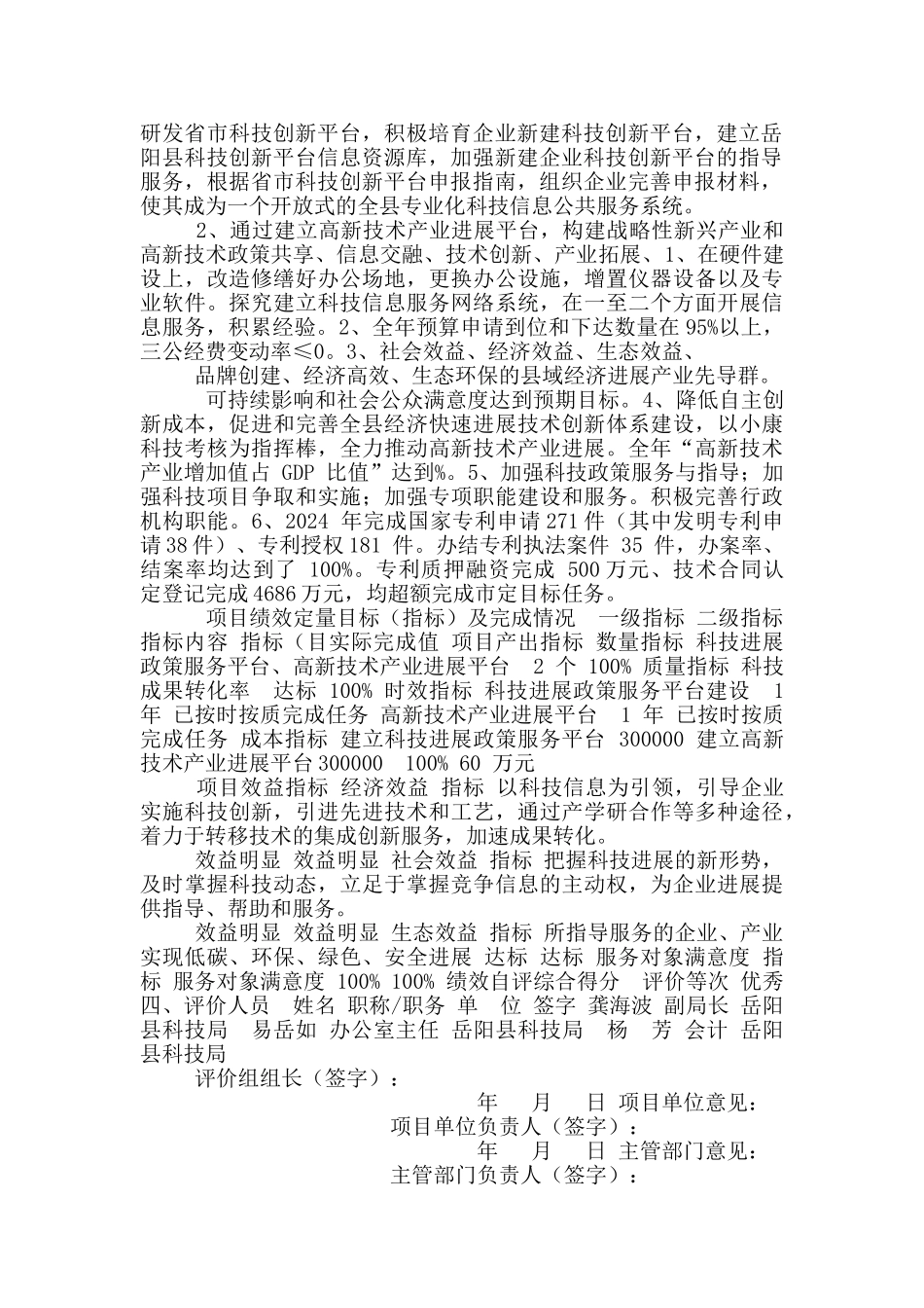 岳阳县科技局财政支出项目绩效评价自评报告_第2页