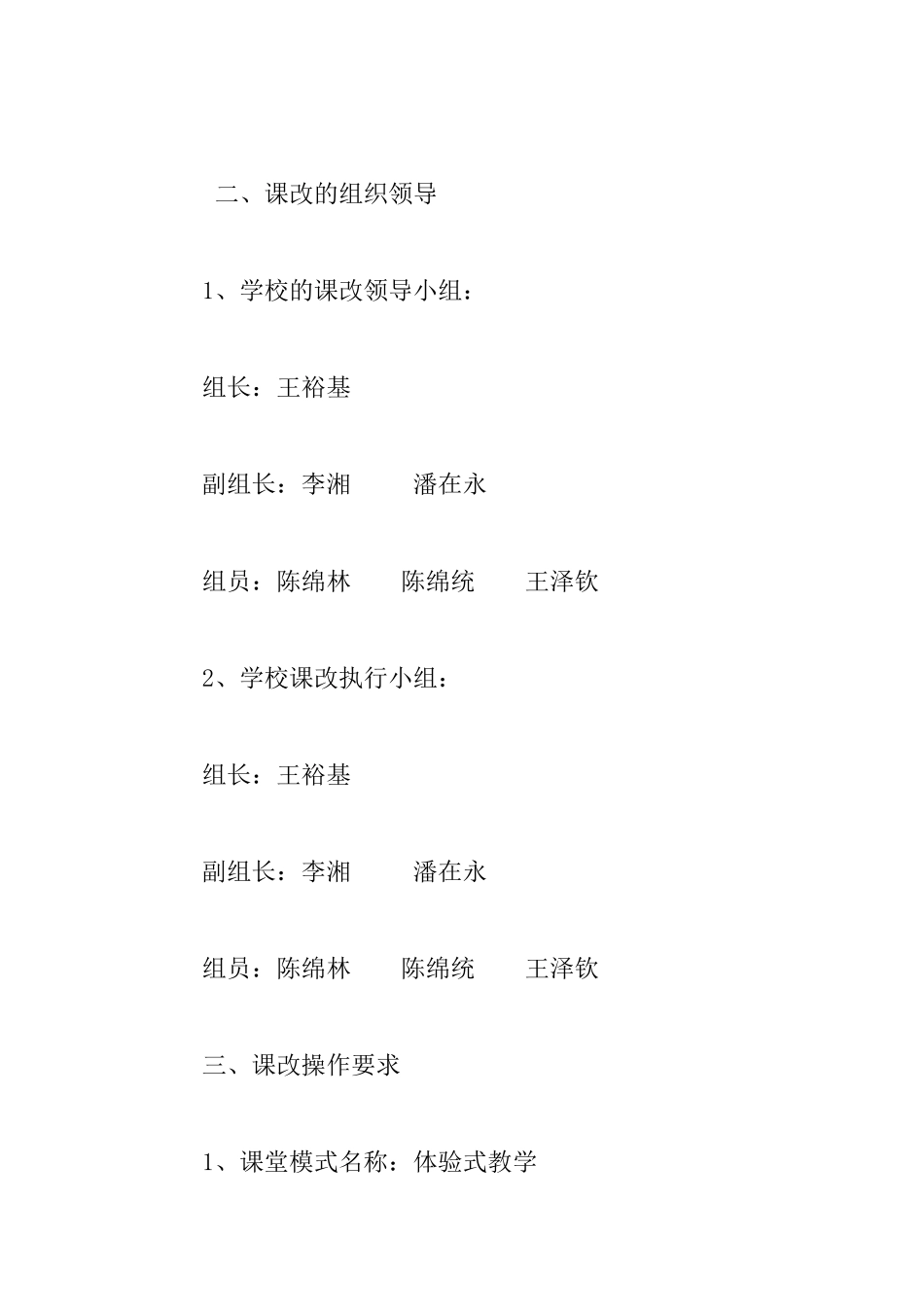 岭口镇中心学校课堂教学改革实施方案_第2页