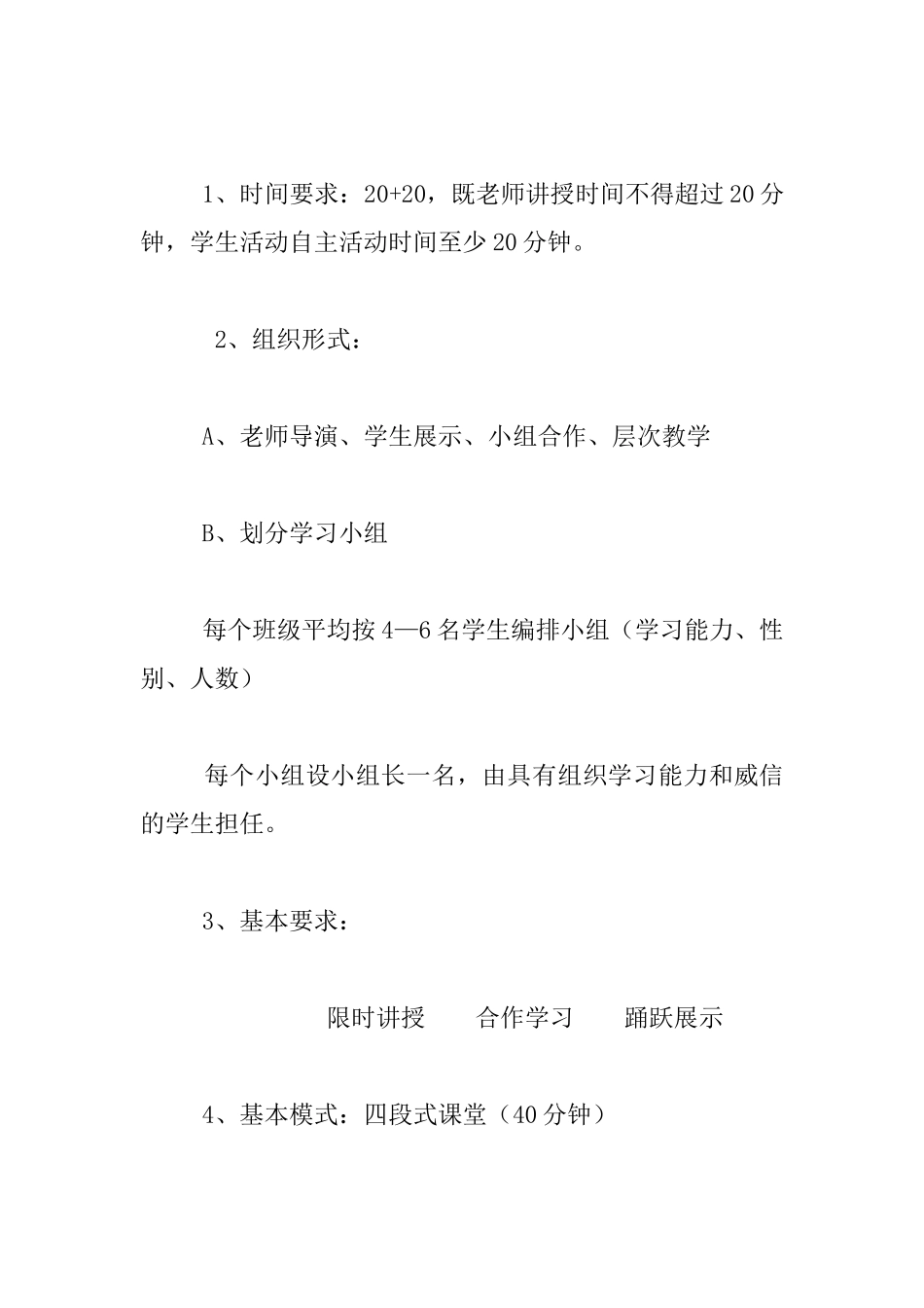 岭口镇中心学校课堂教学改革实施方案_第3页