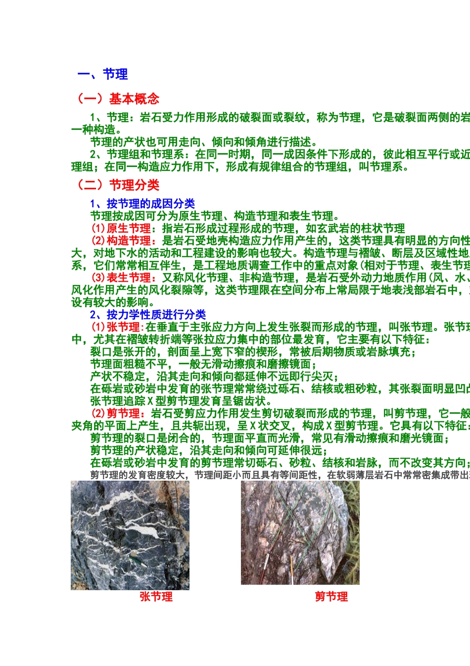 岩石的层理及节理学习_第1页