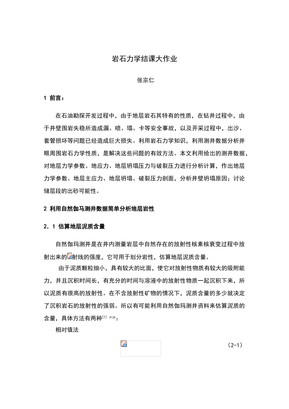 岩石力学大作业_第3页