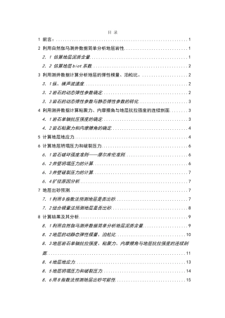 岩石力学大作业