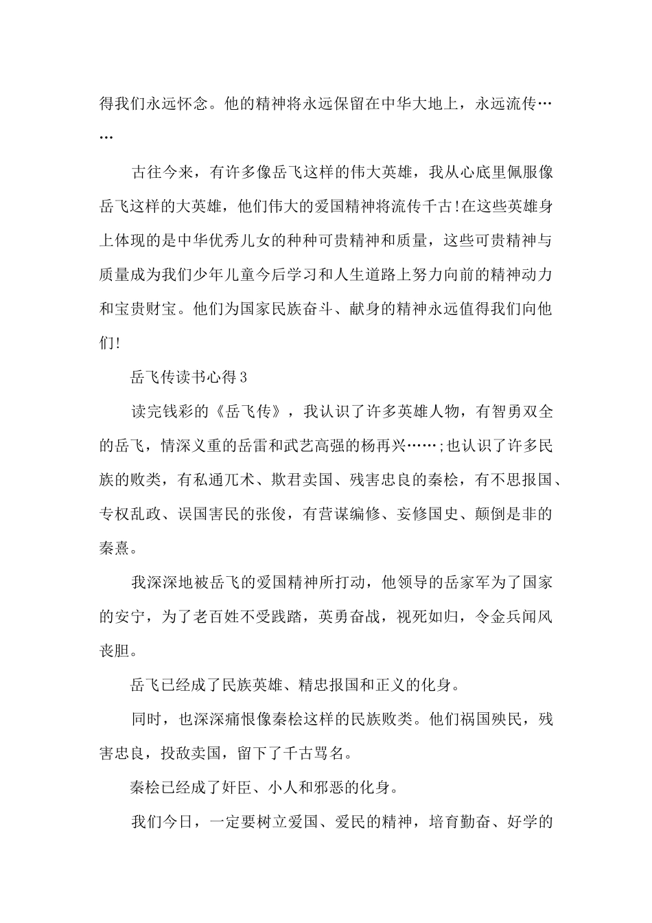 岳飞传读书心得参考_第3页