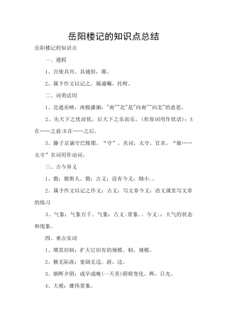 岳阳楼记的知识点总结