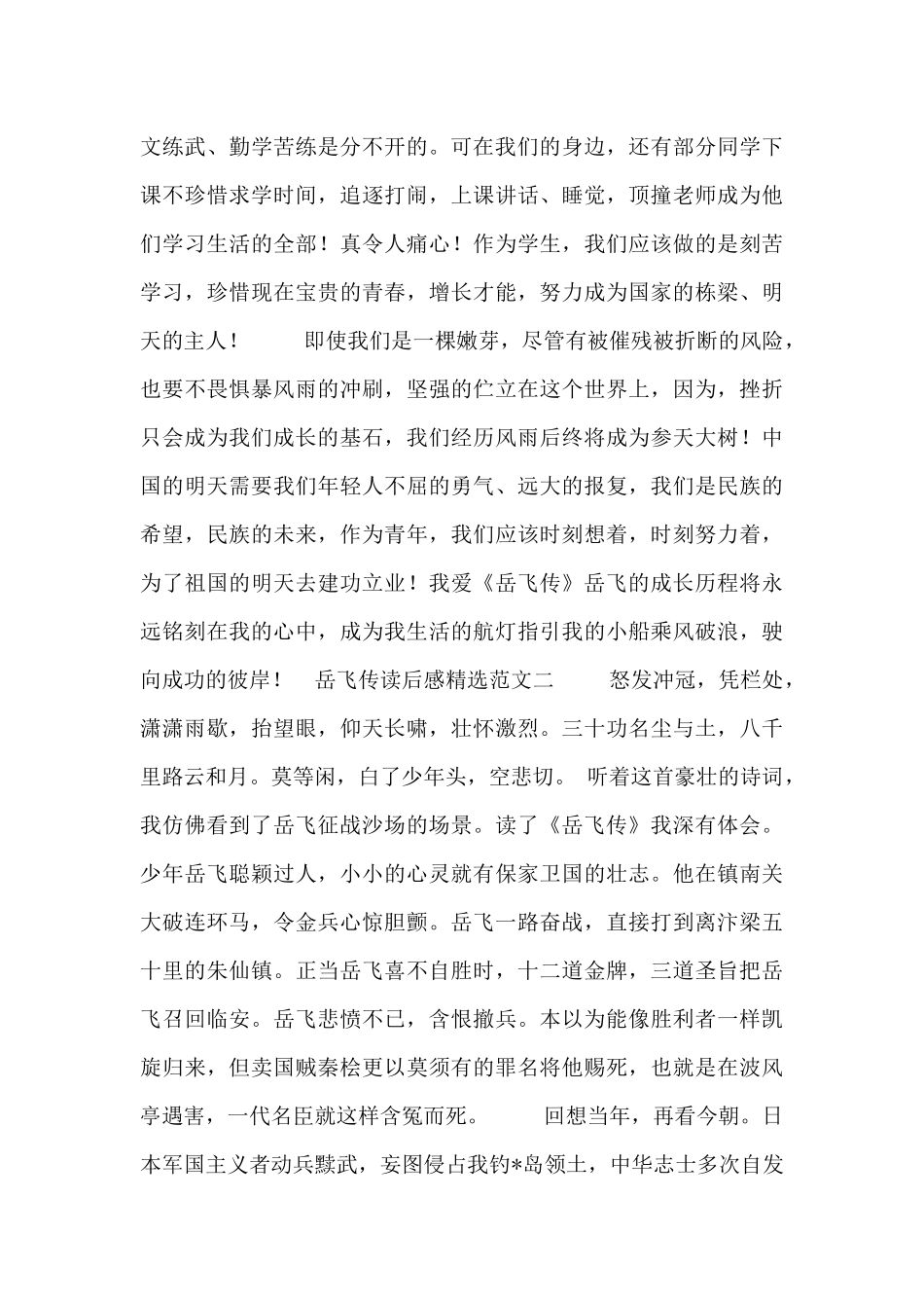 岳飞传读后感精选范文合集_第2页