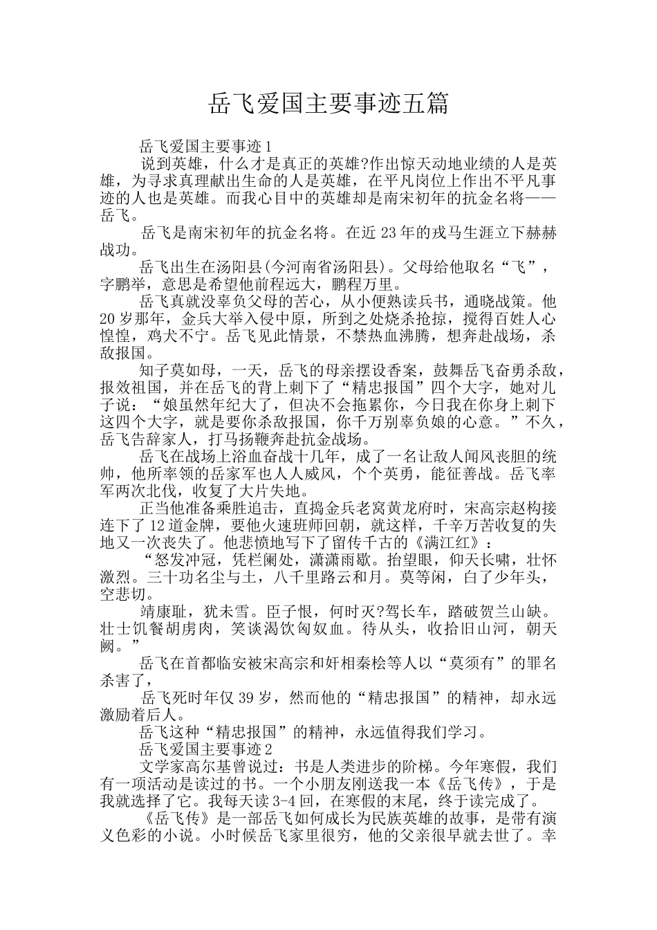 岳飞爱国主要事迹五篇_第1页