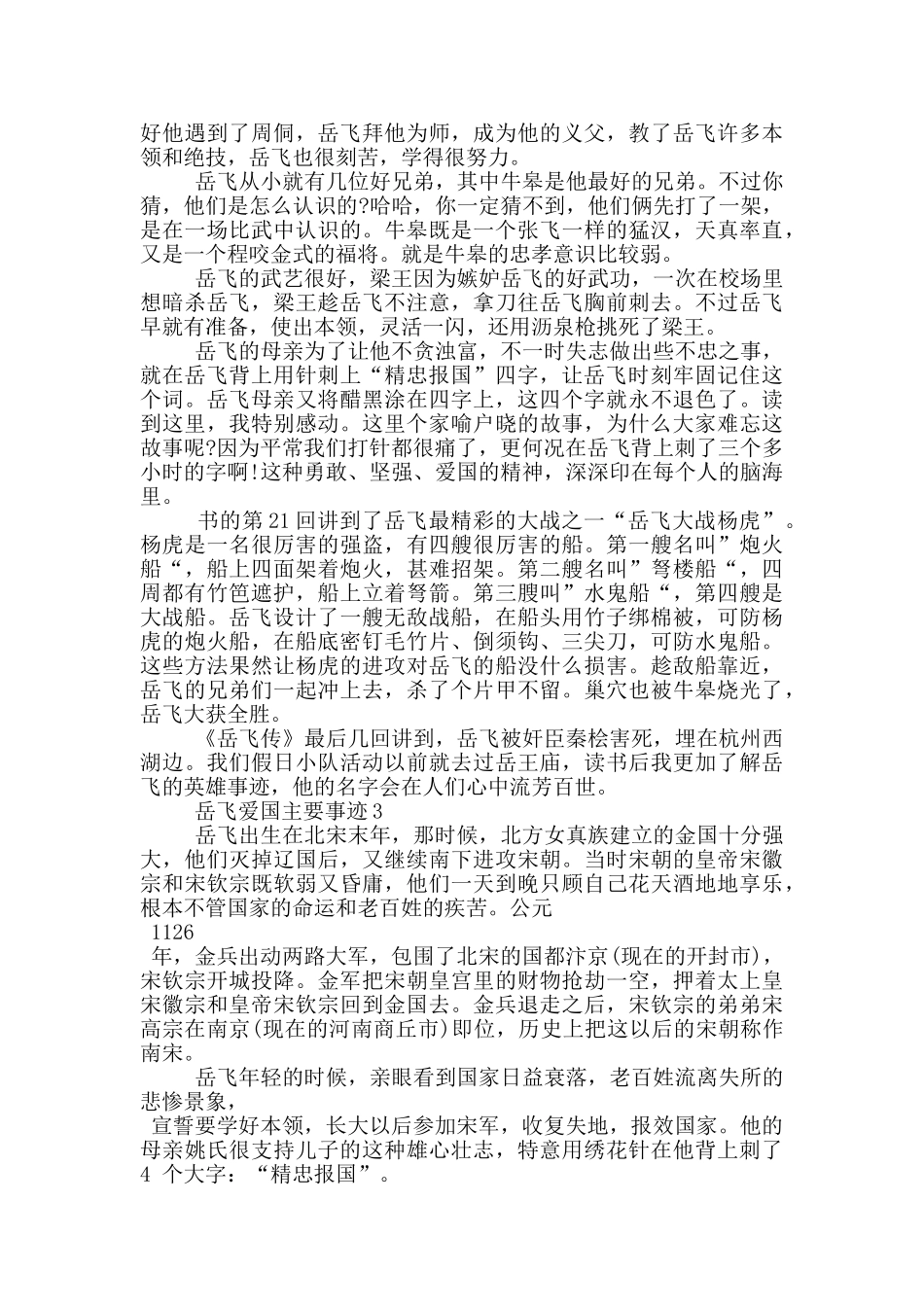 岳飞爱国主要事迹五篇_第2页