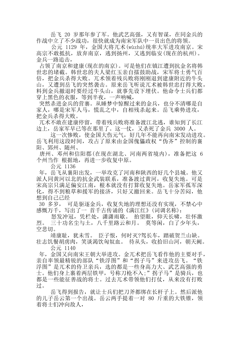 岳飞爱国主要事迹五篇_第3页