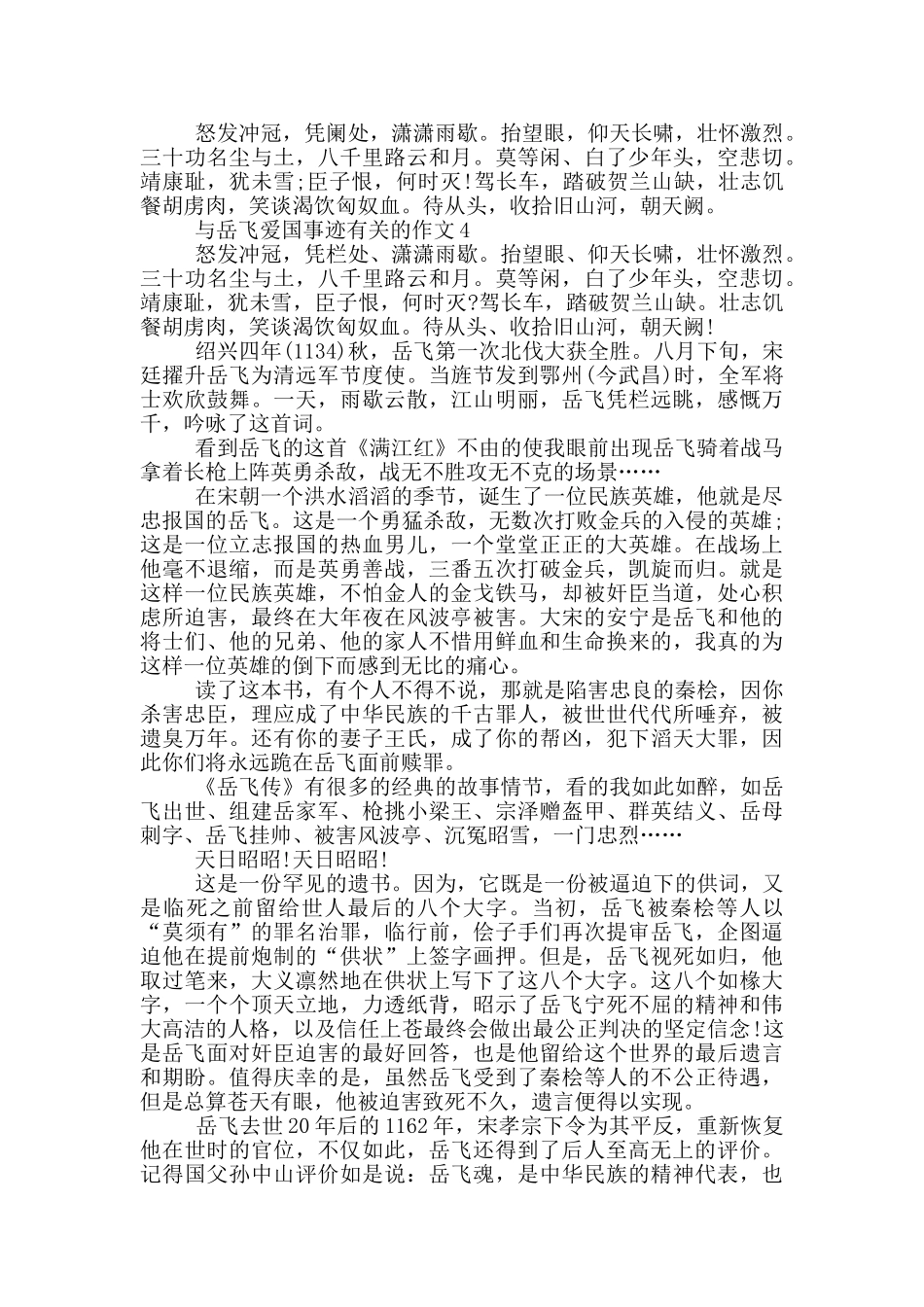 岳飞爱国事迹800字集锦_第3页