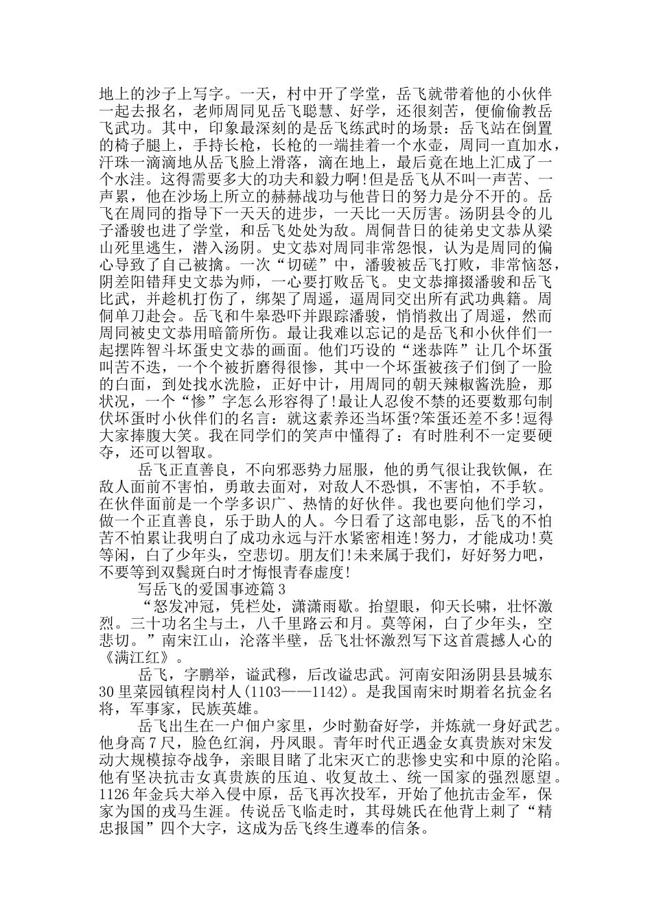 岳飞爱国事迹材料1000字左右_第2页