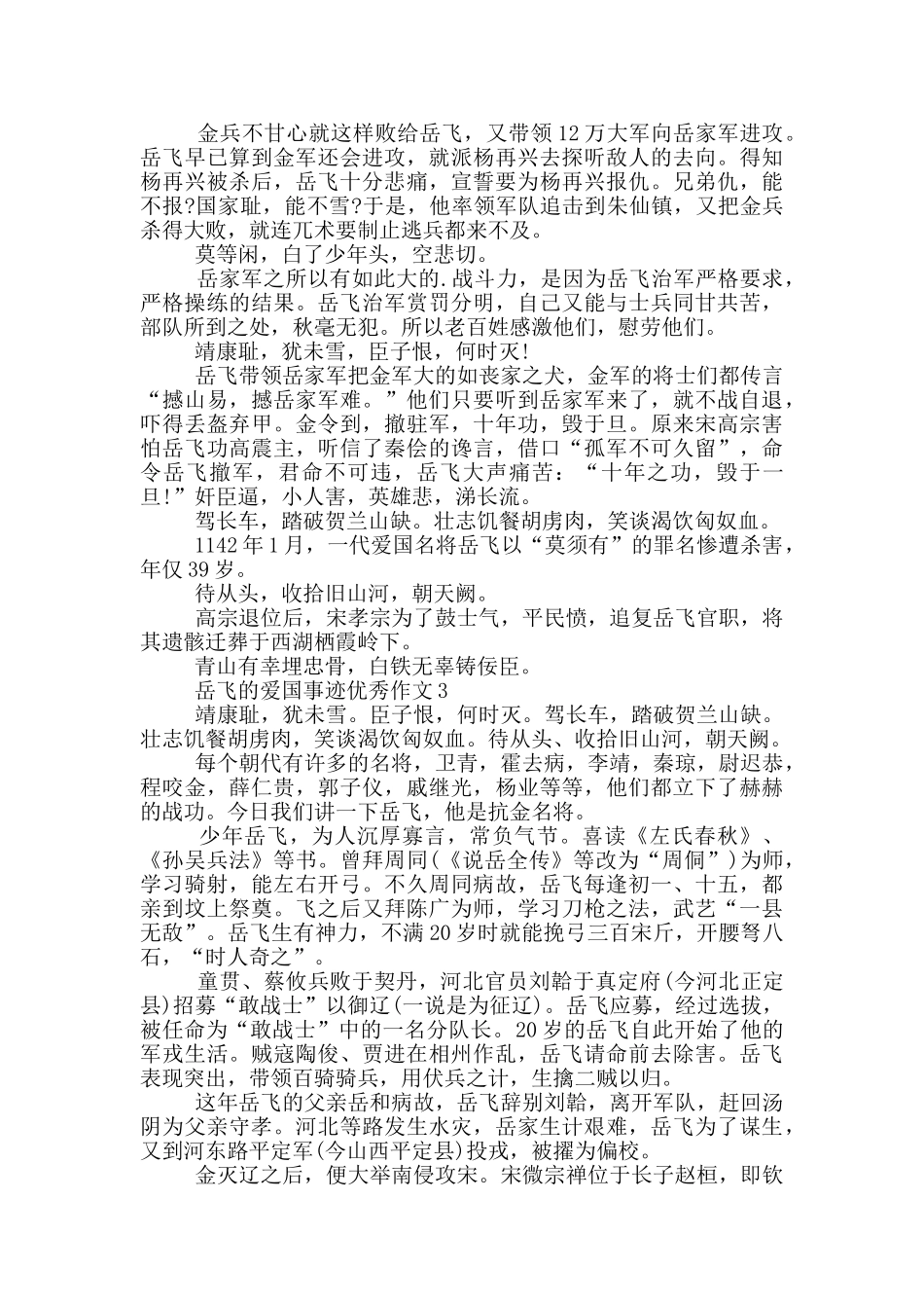 岳飞爱国事迹的范文800字以上_第3页