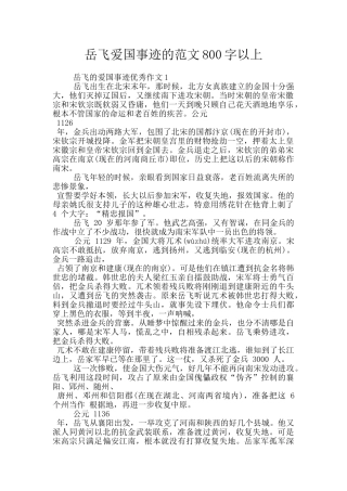 岳飞爱国事迹的范文800字以上